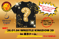 真壁 刀義選手・本間 朋晃選手も絶賛！新日本プロレスリング コラボキャンペーンを開催