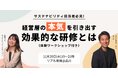 『経営層の本気を引き出す効果的な研修とは(体験ワーク付き)』を11月20日に東京で開催