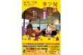 いよいよ5/17開幕!発酵文化を味わい尽くす「発酵ツーリズム東海」2つの展覧会・50の蔵開き・100のうまみ体験で東海の発酵文化を体験