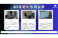 【衝撃のAI営業革命】日本企業の営業を根本から変える「AIスマートバッジ」販売開始
