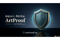 「AI炎上は、納品前に止められる。」〜クリエイティブ品質管理プラットフォーム『ArtProof（アートプルーフ）』を本日提供開始。4つの独立検出技術でAI痕跡をピクセル単位で可視化〜