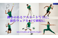 AIバーチャル試着『WearStudio.AI』が業界特化専用ページ「Sports TryOn」を正式リリース