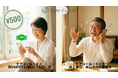 AI見守り「Care-Call.AI」、月500円のLINE『ケアコール・ミニ』とAIと話す電話番組『ケアコール・トーク』を提供開始