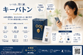 「もしもの時、家族はあなたのスマホを開けますか？」暗証番号・ネット銀行IDを家族へつなぐ「継承金庫（キーバトン）」をTalkMemorial.AIが提供開始