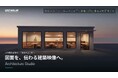 建築図面（IFC）を、施主に伝わる完成イメージ動画へ。建築設計事務所・工務店向けAI「Architecture Studio」提供開始