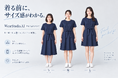 AI試着で“サイズ感”まで見える化。アパレルEC向け「サイズ感スタジオ」提供開始――S・M・Lの丈や幅の違いを体型別の着用イメージで比較、自社ECにも組み込み可能に