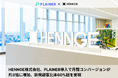 HENNGE株式会社、PLAINER導入で月間コンバージョンが約3倍に増加、新規顧客比率60%超を実現