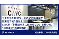 株式会社CINC、デモ体験により新規リードのアポ獲得率が従来比で約2倍に。「Keywordmap」の価値を"自分事化"する体験設計をPLAINERで実現