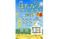 【入場無料】7/25-27 はちみつ尽くしのイベント『はちみつフェスタ2025』夏に銀座で開催