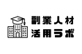 中小企業の弱い機能をAIで診断する企業機能マップを無償公開　企業機能を50分類に整理した外注依存を防ぐ経営の早見表