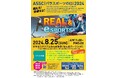 「 REAL ＆ eSports（リアル ＆ eスポーツ） 」体験・体感イベントを開催！