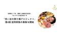 医療的ケア児・重度心身障害児家族に"はじめての宿泊旅行"を　「思い出の架け橋プロジェクト」第4回招待家族の募集を開始