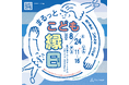 8/24に障害児も楽しめる工夫を取り入れた「まるっとこども縁日」を金沢港クルーズターミナルで開催