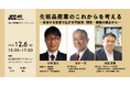 化粧品科学のプロフェッショナルが集結‼JCCセミナー#02「化粧品産業のこれからを考える~変容する世界で広がる可能性/研究・開発の視点から~」を開催します