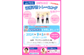 【入場無料】みんなの体操「新井庸太先生」コラボ企画！おぎはら式　誤嚥予防トレーニングセミナーを９/１に開催！