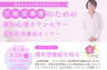 【医療従事者必見】歯科心理カウンセラー資格取得養成セミナー第二期開催(全二回)