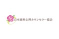 日本歯科心理カウンセラー協会の新コース「歯科心理カウンセラー資格取得セミナー ベーシックコース」ついに6月30日ローンチ