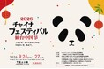 『Runner』でおなじみ サンプラザ中野くん・パッパラー河合が仙台に！ステージタイムテーブルも公開！！