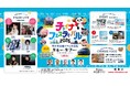 中国の「いま」を体感する、国内最大級の交流イベント『チャイナフェスティバル2025』、9月6日・7日開催