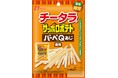 なとり×カルビーのコラボフレーバーが新登場!「 チータラⓇ サッポロポテト バーべQあじ風味」 、「なめらか チータラⓇ サッポロポテト バーべQあじ風味」 【要冷蔵】