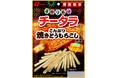 SNSのお客様投票で作った、夏にぴったりの「チータラ」「チータラ🄬 こんがり焼きとうもろこし風味」