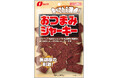 黒胡椒の刺激がたまらない！おつまみにピッタリなスパイシーで食べごたえ満点のソフトジャーキー「おつまみジャーキー」