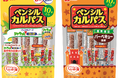 なとり「ペンシルカルパス」から10本入り規格が味違いで新登場！「10本 ペンシルカルパス🄬 シャキッと！コーン®入り」「10本 ペンシルカルパス🄬 バーベキュー風味」（期間限定）
