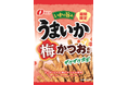 食べごたえ抜群のザクザク食感がたまらない！暑い夏にぴったりの期間限定フレーバー　「うまいか 梅かつお風味」