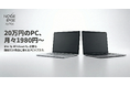 66円からPC利用可能！PC買い替えに新しい選択肢のサブスクリプションサービス「NODE BASE」を2025年12月18日（木）より提供開始