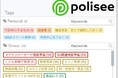 polisee、政策情報の整理・共有を促進する新機能「グループタグ」を正式リリース