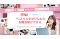 【女性活躍支援】資格の学校TAC × NEWPASS CAREER、キャリアチェンジを目指す女性の「転職＋学び」を両立する新支援モデルを開始