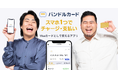 令和ロマンが警備員や講師に変身。バンドルカード、新WEB CMを公開