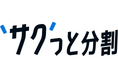 カンム、中小事業者向け分割あと払いサービス「サクっと分割」を加えBtoB事業を拡大