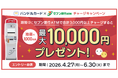 「バンドルカード」　抽選で最大10,000円が当たる！「セブン銀行ATMチャージ抽選キャンペーン」を開催
