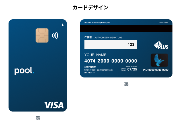 カンム、新プロダクト「手元の資産形成に活用できるクレジットカード」機能をもつ"Pool" をリリース予定、事前登録開始