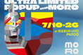 ウルトラマンがアート作品に変身！？「U into MONSTROUSA」アパレルコレクションが2026年7月10日から販売スタート！