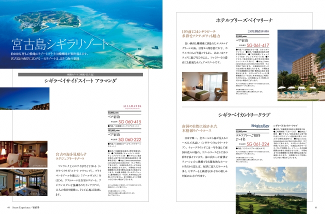 【特集】：沖縄リゾートより「宮古島シギラリゾート」3施設