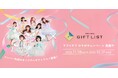贈る側ももらう側も選べるデジタルギフトサービス「GIFT LIST（ギフトリスト）」 アイドルグループ『ラフ×ラフ』コラボキャンペーン12月31日（水）まで開催中！