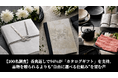 【100名調査】香典返しで94%が「カタログギフト」を支持。品物を贈られるよりも“自由に選べる仕組み”を望む声