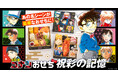 発売から5年連続完売御礼！ 2027年版名探偵コナンおせち「祝彩の記憶（メモリアル）」8月5日より予約受付開始