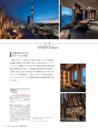 ONE＠Tokyo　ペア宿泊 51,000ポイント