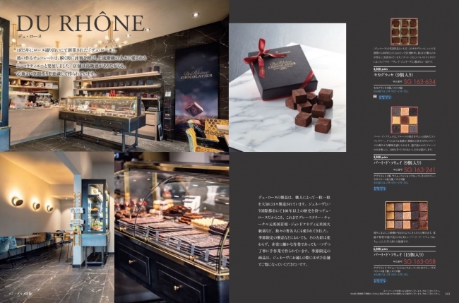 スイスの老舗チョコレートブランド「Du Rhone（デュ・ローヌ）」 モカグラッセ 9個入 4,000ポイント  パート・ド・フリュイ 9個入 4,000ポイント／15個入 6,000ポイント　　　　　　　　　　