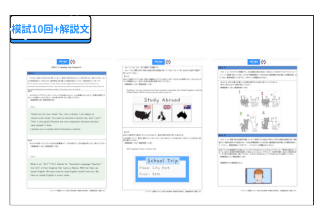 ESATJのスコアアップ