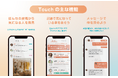 ”1人の女性の命を救った”『女性限定友達づくり』のマッチングアプリ『Touch（タッチ）』