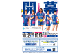 【PFUブルーキャッツ石川かほく】10/12(土).13(日)2024-25 大同生命SV.LEAGUE WOMEN開幕節をかほく市プレゼンツマッチとして開催