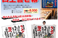 新商品「口上書きの幕」発売開始のお知らせ