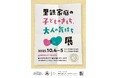 【下北沢】「里親家庭の 子どものきもち、大人の気持ち展」開催 里親や、子どもから実際に集めた声も展示に