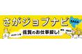 地方就職を応援!11月からのイベントに参加して自分にぴったりの仕事を見つけよう