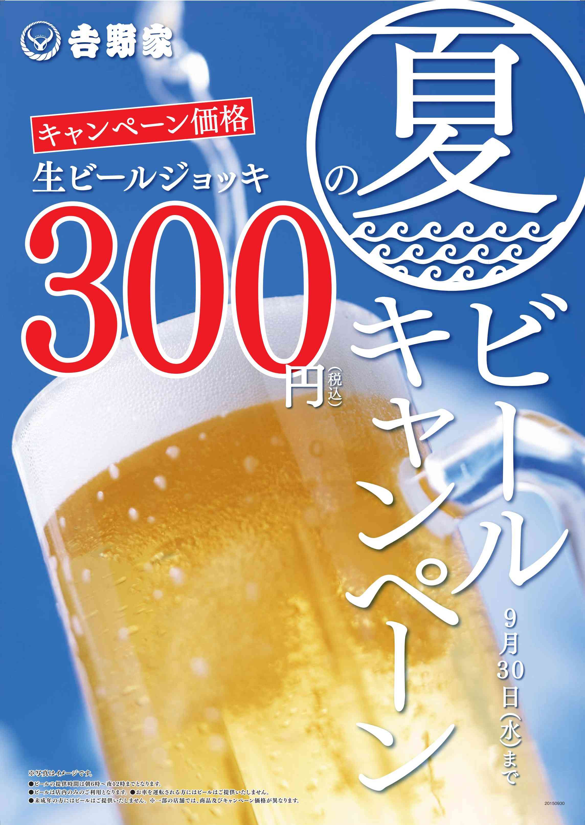 夏本番 吉野家 夏の恒例イベント 夏のビールキャンペーン 実施のお知らせ 株式会社吉野家のプレスリリース