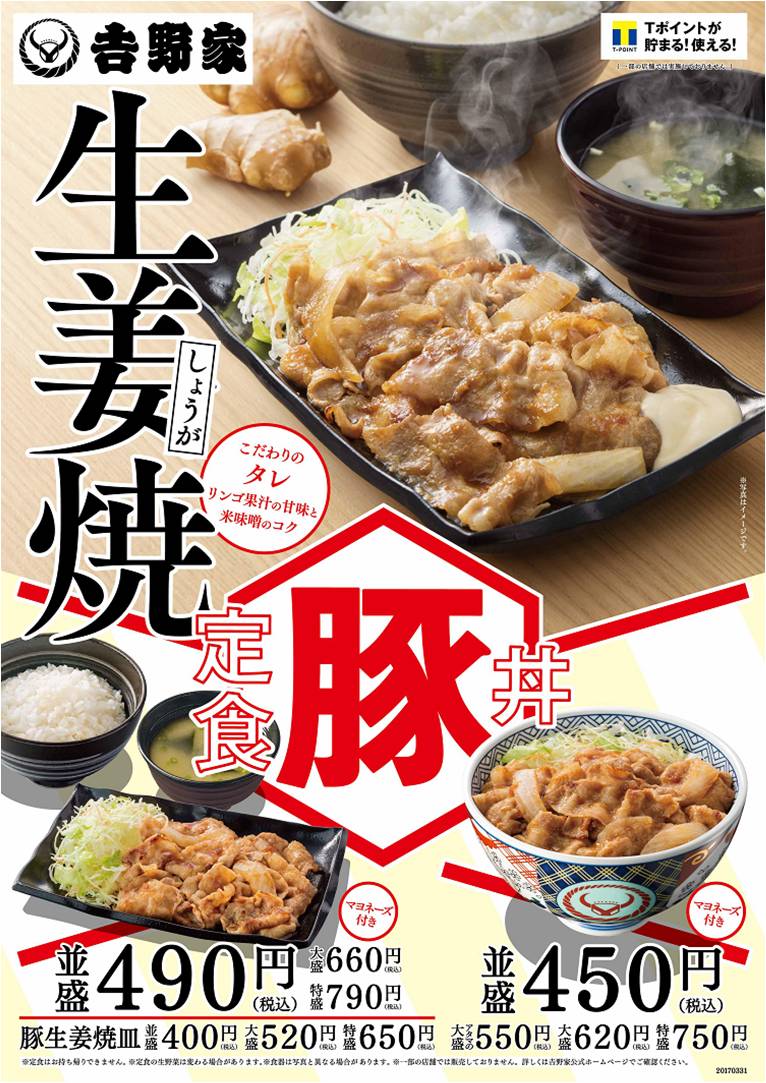 豚生姜焼定食 豚生姜焼丼 発売のお知らせ 株式会社吉野家のプレスリリース